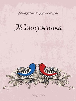cover image of Жемчужинка